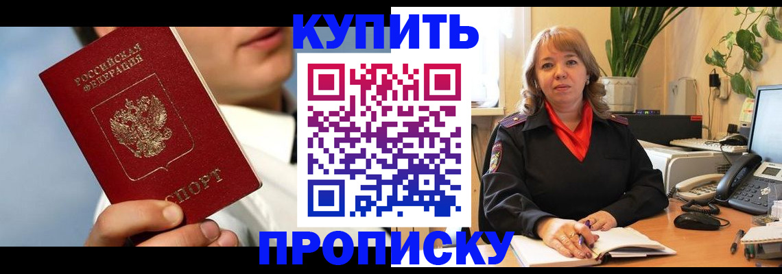 временная регистрация 2025 в Свободном