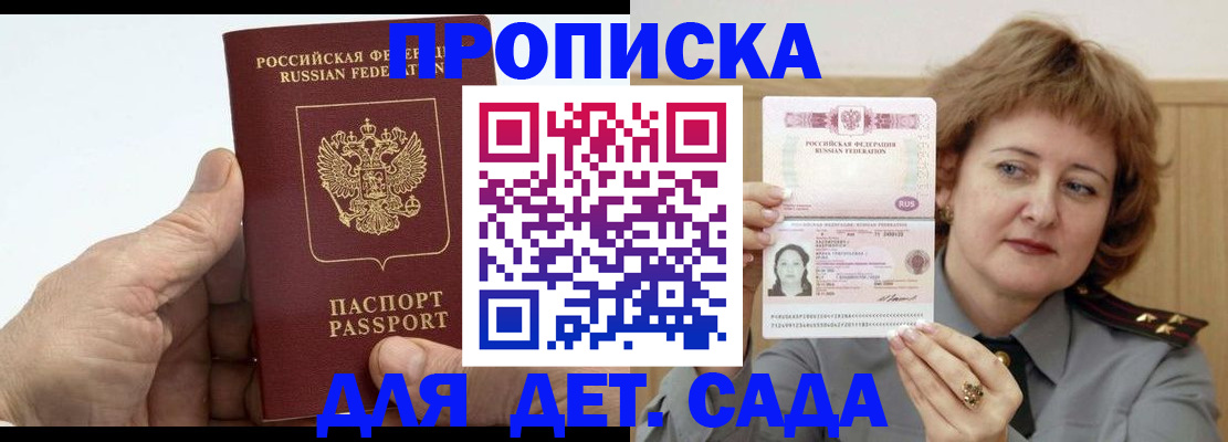 прописка гарантия в Свободном