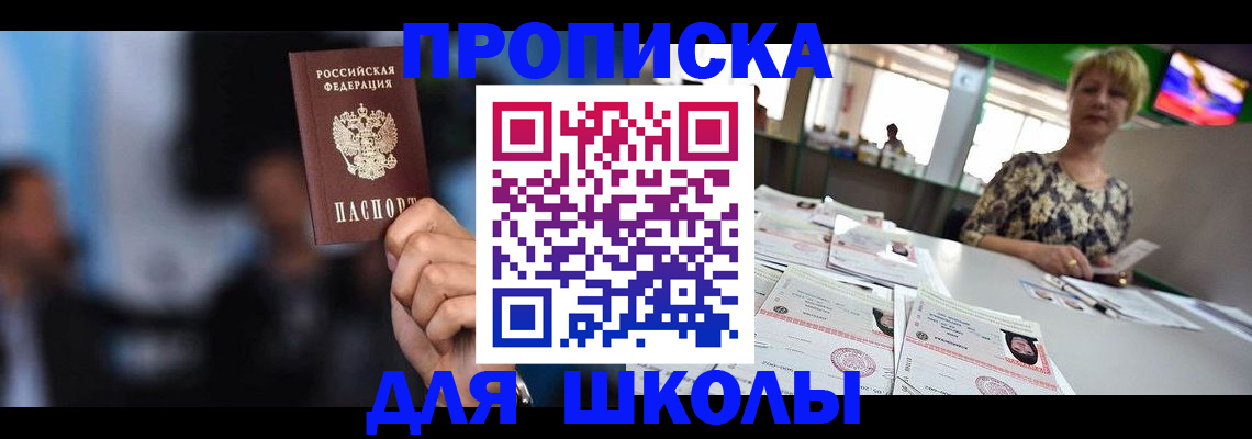 временная регистрация для всех в Свободном